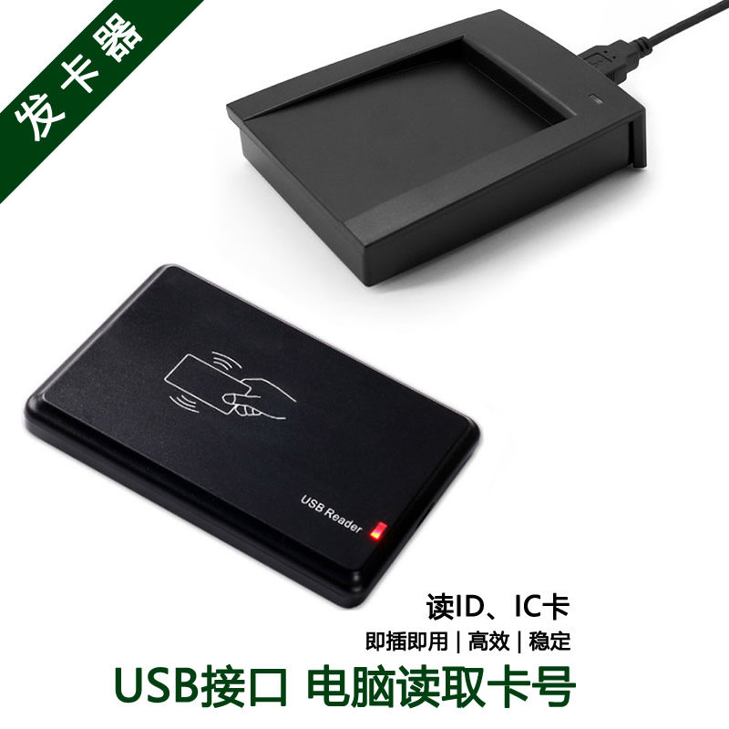 门禁发卡器读卡器 USB接口免驱动 读ID卡IC卡 韦根WG26/34桌面式