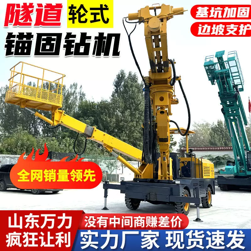轮式边坡支护凿岩隧道内超前探孔钻机隧道全液压多功能锚杆凿岩机