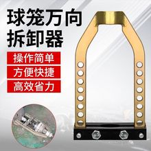 汽车半轴球笼万向拉马拆卸工具万向拆装球笼专业工具加厚碳钢球笼