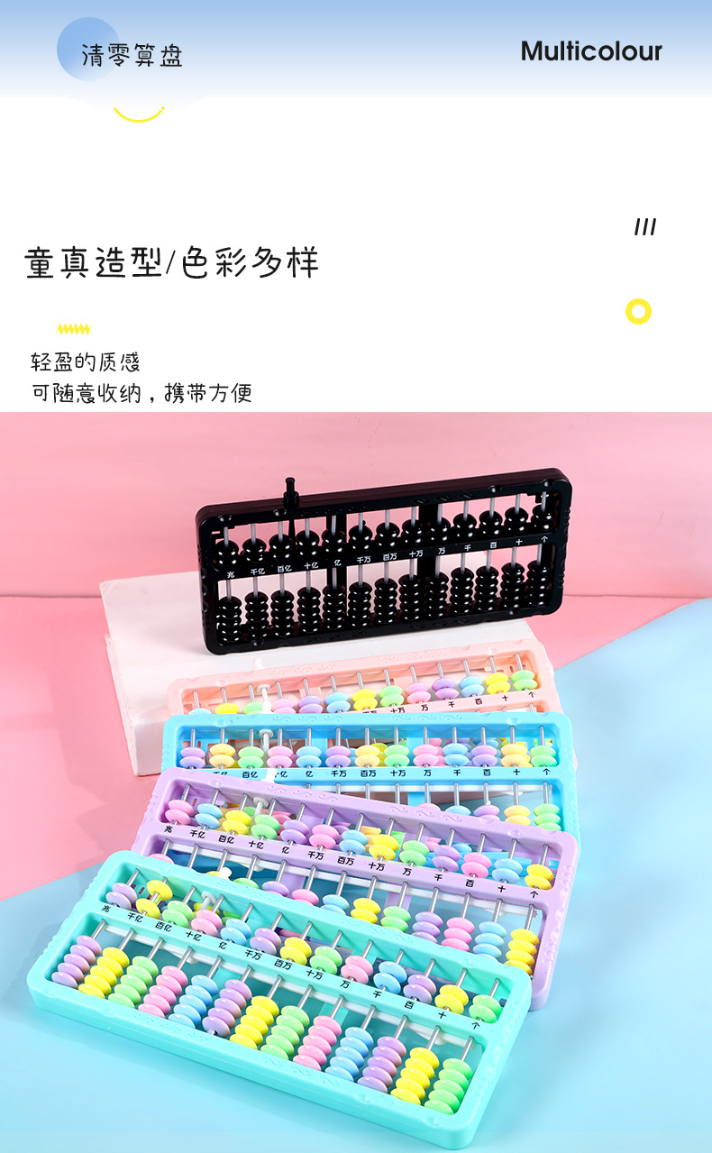 15档5珠清零算盘