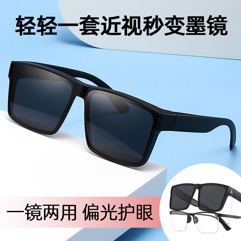 2024 new set of glasses polarized sunglasses men and women can be set of myopia glasses one glasses two-use driving sunglasses sunglasses sunscreen tide