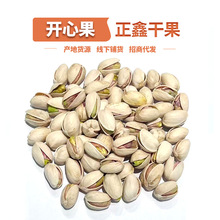 开心果自然开口新货原色无漂大颗粒盐焗坚果休闲零食小吃批发代发
