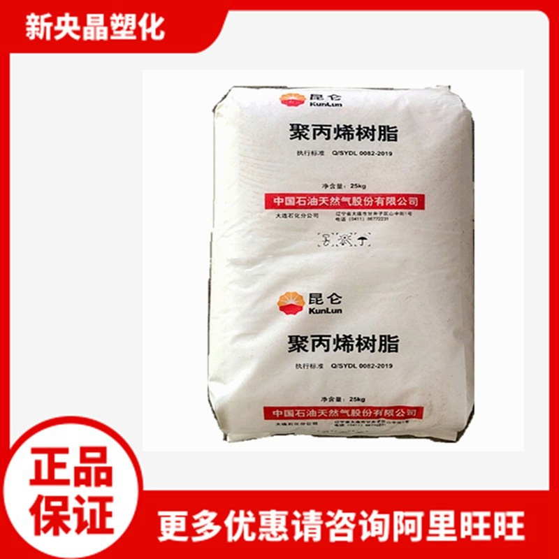 PP 大连石化 T30S 聚丙烯 挤出 拉丝 注塑级 抗静电 光学应用