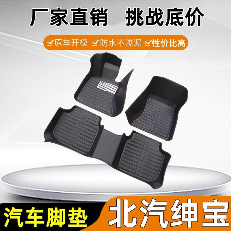 适用汽车脚垫北汽绅宝X25/X35/X55/X65/D20/D50智行北汽E130/E150