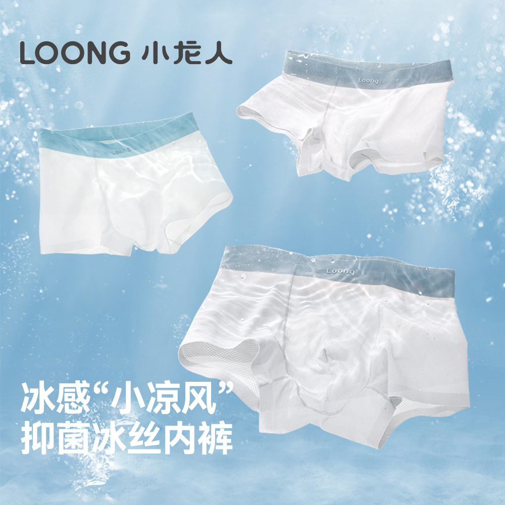 Xiaolongren ropa interior para niños pantalones cortos bóxer de seda de hielo para niños delgados de verano