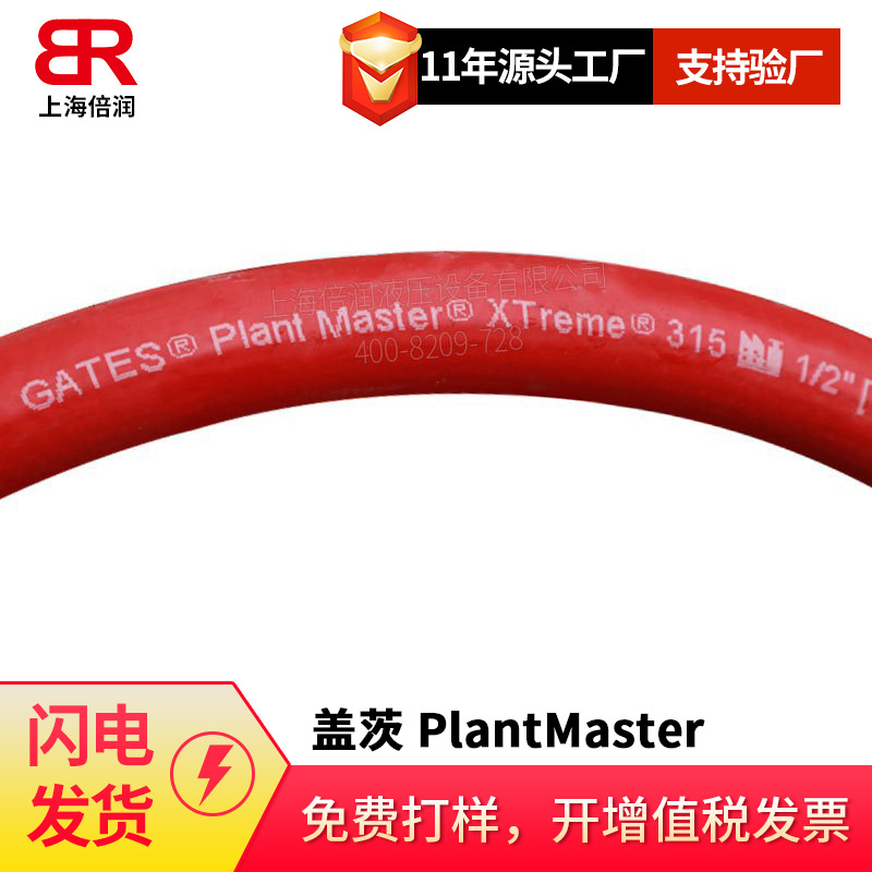 Premo Flex Plantmaster红色多用途软管输送水气油