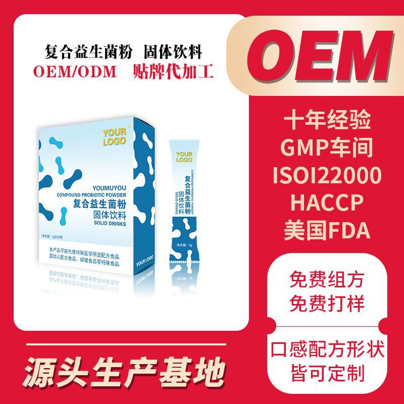 Compound Probiotic Solid Beverage Processing Factory, Probiotic Powder Oem Oem-Solid Beverage Processing