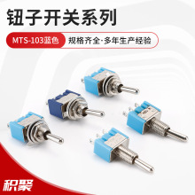 钮子开关 MTS-103/102 小型6MM 3脚/3档/2档 蓝色摇头摇臂开关