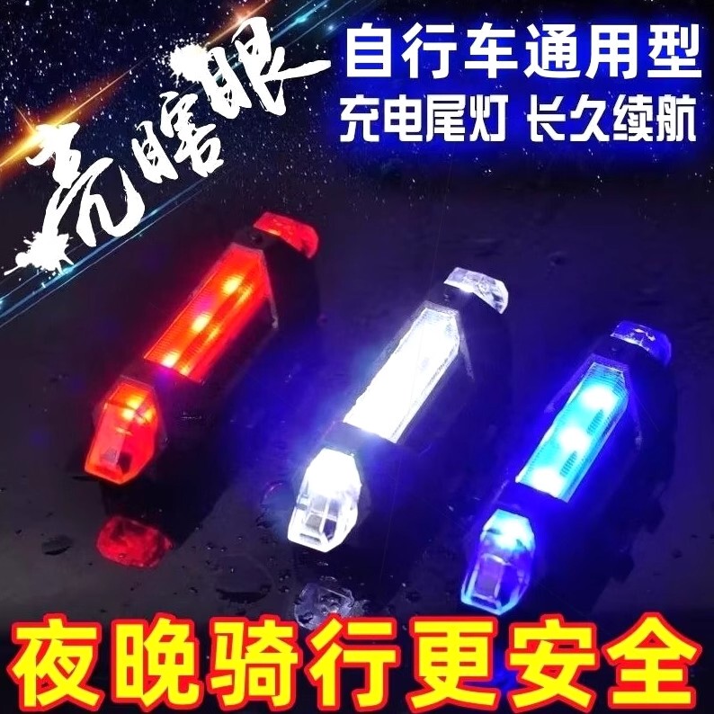 Bicycle Light USB Charging High-Brightness Safety Warning Light Outdoor Cycling Light Car Night Cycling Equipment Accessories Bicycle Light USB Charging High-Brightness Safety Warning Light Outdoor Cycling Light Car Night Cycling Equipment Accessories