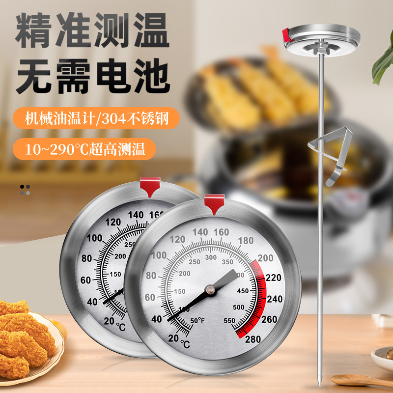 三印T807厨房油炸油锅油温计烤肉探针式温度计液体食品高温油温表