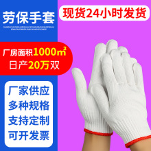 批发白棉手套棉线手套白色加厚针织劳动工厂手套耐磨劳保尼龙手套