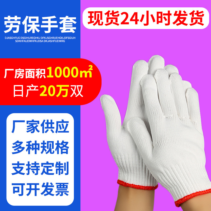 Wholesale white cotton gloves cotton gloves white thickened knitted Labor factory gloves wear-resistant Labor nylon gloves Wholesale white cotton gloves cotton gloves white thickened knitted Labor factory gloves wear-resistant Labor nylon gloves