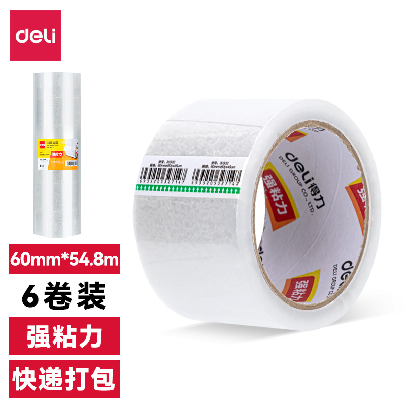 得力30332-6卷封箱膠帶60mm*60y*45um封箱膠帶倉庫打包膠帶