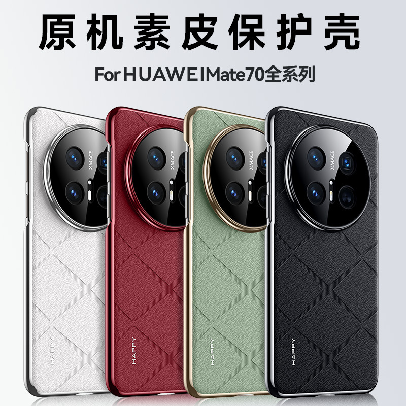 适用华为Mate70pro+手机X60壳NOVA14保护套Pura80Ultra香颂magic8