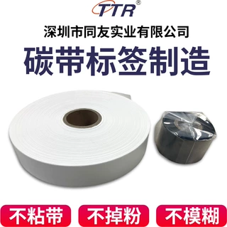 一件起批增强蜡基碳带条码打印铜版纸标签增强蜡基碳带标签纸组合