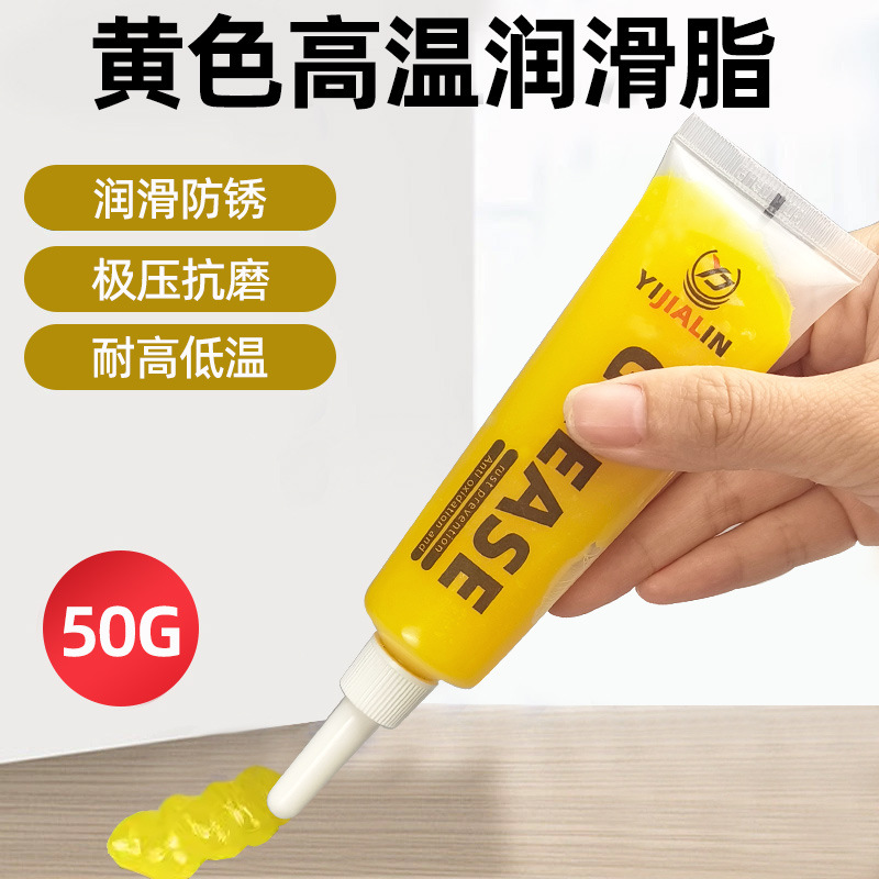 轴承黄色润滑脂耐高温机械汽车轴承风扇黄油防锈油牙膏管尖嘴50g