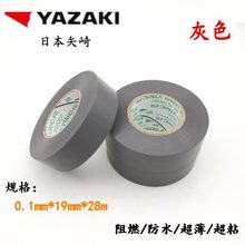 适用矢崎灰色电工胶带PVC绝缘阻燃耐温防水汽车线束胶布