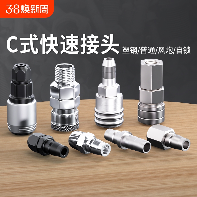 C式气管快速接头气动工具快接快插气泵空压机配件大全自锁公母头