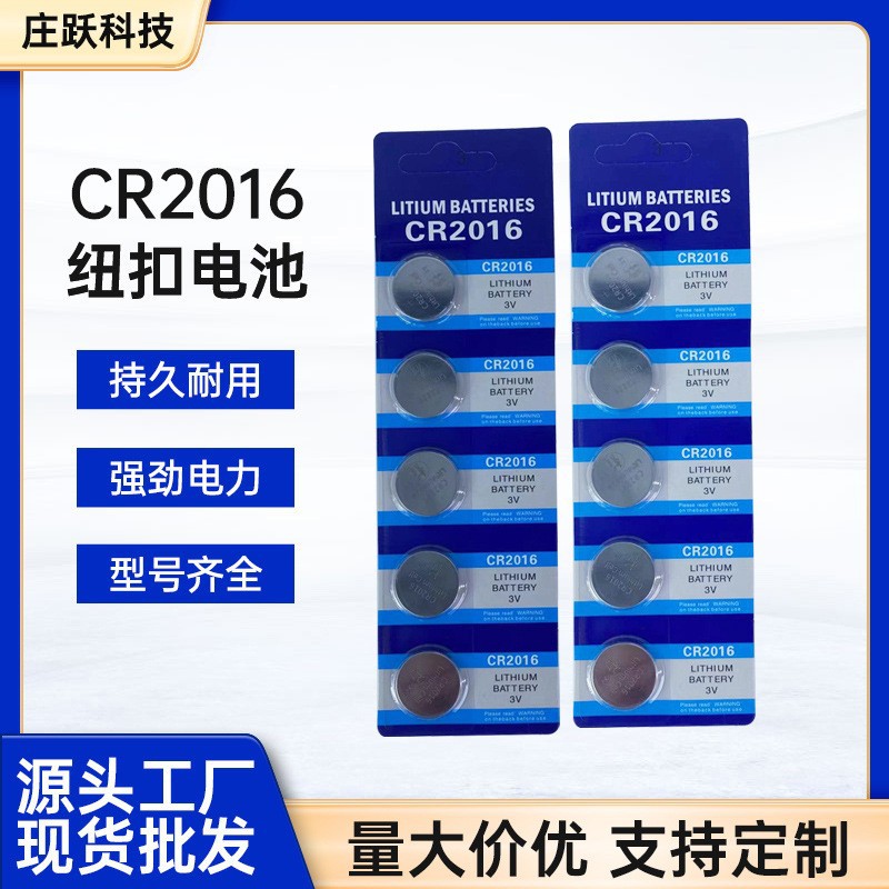 3VCR2016纽扣电池遥控器蜡烛灯玩具医疗器械纽扣电池工厂直销