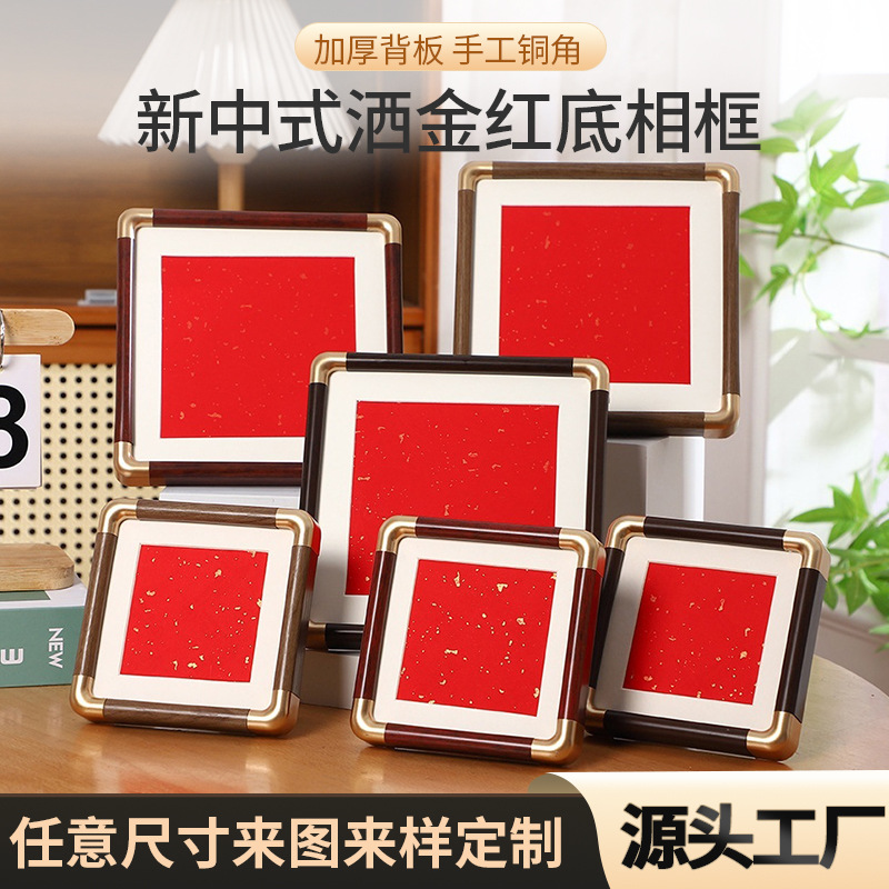 新中式洒金红底相框 ins风桌面书法作品展示框多尺寸相框摆件批发