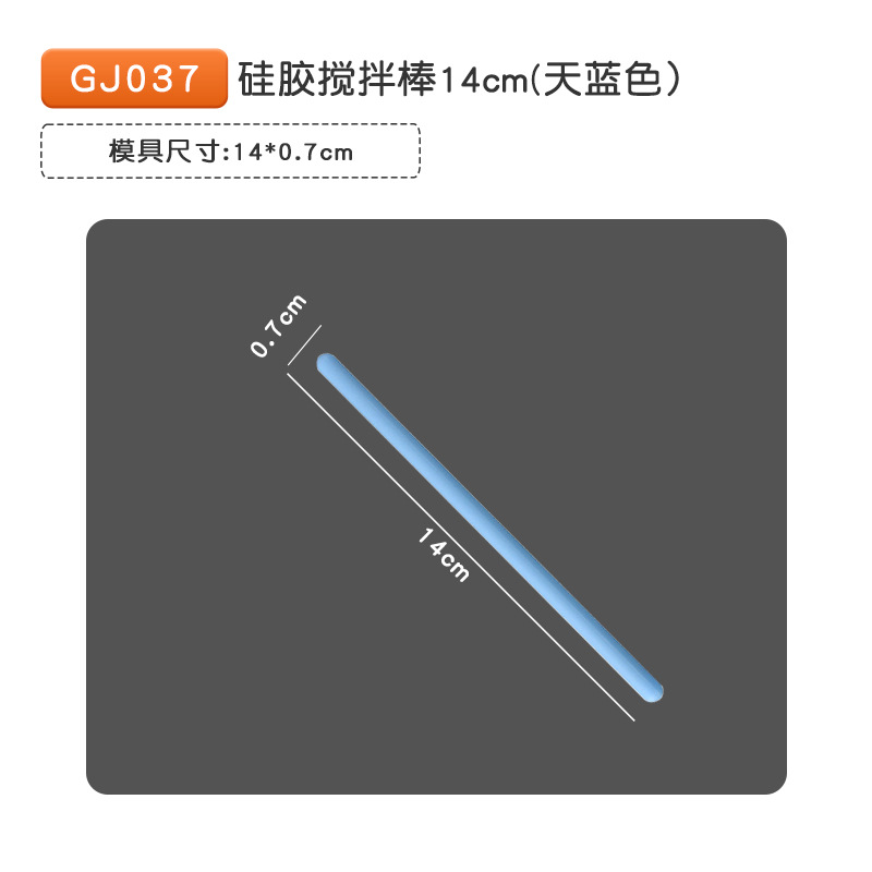 GJ037 실리카겔 교반 봉 14cm (스카이 블루)