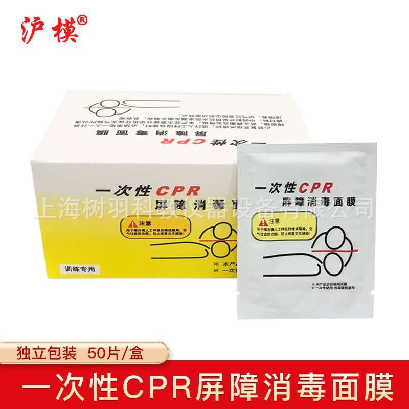 Disposable Cpr Barrier Disinfection Mask Artificial Respiration Practice Cardiopulmonary Resuscitation Mask 50 Pieces/Box Individually Packaged