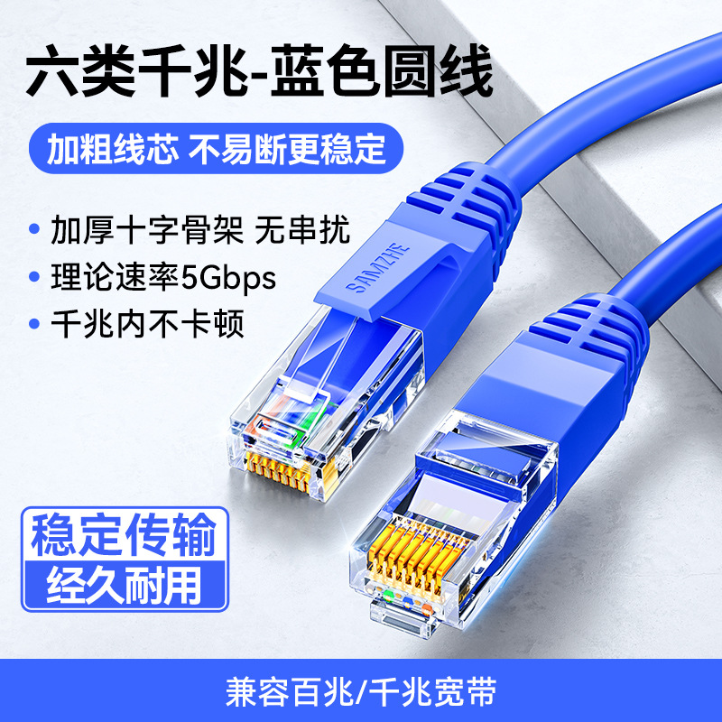 Sáu loại Gigabit xanh lam [lõi dây dày không bị kẹt trong Gigabit] / 0.5m