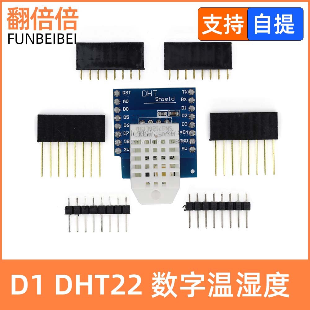 DHT Pro Shield for D1 mini DHT22 Single-bus 数字温湿度传感器