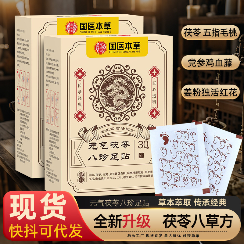 Pegatinas para pies de Evodia Old Beijing, caliente superior y frío, pegatinas para puntos de acupuntura de pies, ajenjo, polvo de Evodia, canela, punto de Yuanyuan Yongquan