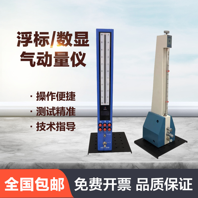 QFB浮标式气动量仪AEC-300电子式数显电子气动量仪内径外径测量仪