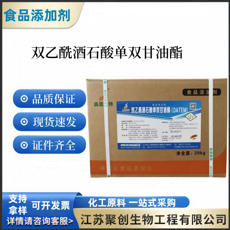 食品级双乙酰酒石酸单双甘油酯脂（DATEM)生湿面稳定剂乳化保水
