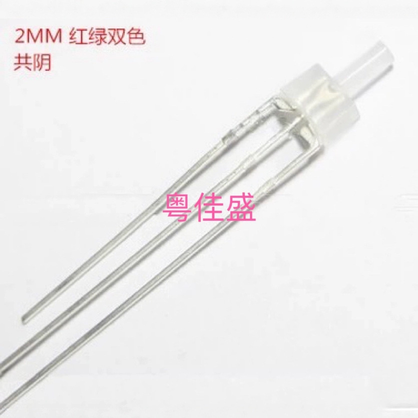 2MM红绿双色 长平头F2红绿共阴雾状变色指示灯正品 LED发光二极管