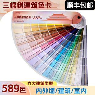 ���Ø����ɫ��589ɫ 3TREES URBAN COLOR SWATCH C-589