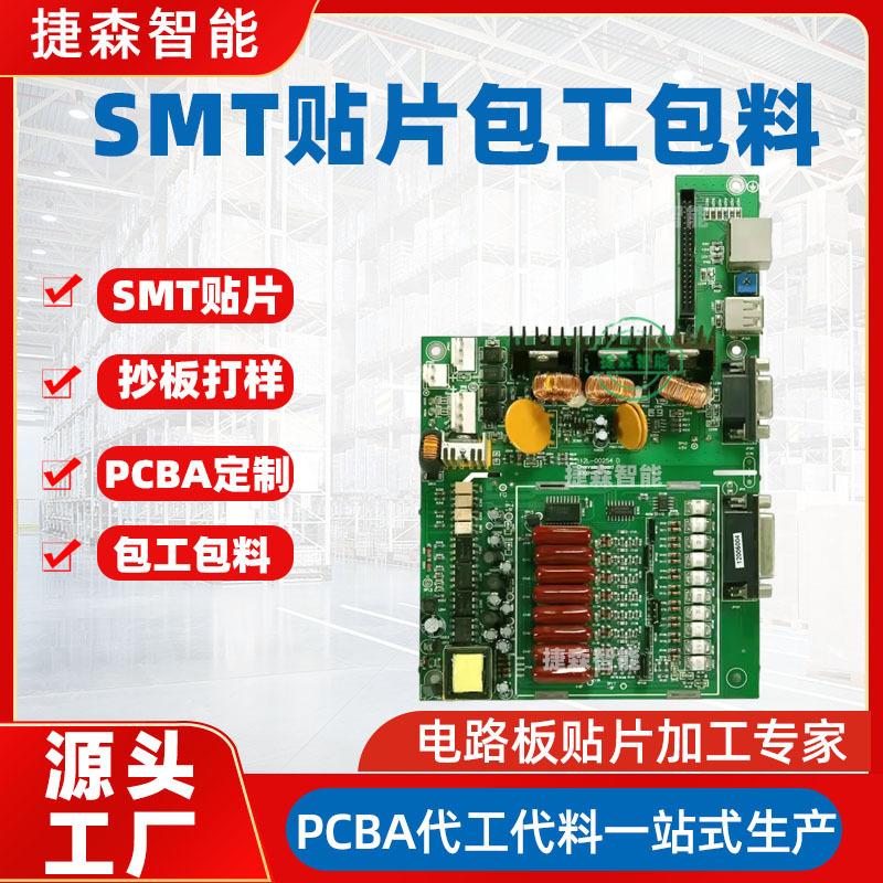 深圳医疗器械pcba电路板抄板打样 smt贴片加工 dip插件 pcb线路板