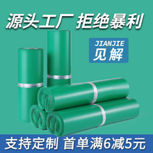 见解包装绿色半新料快递袋包装袋物流电商服装打包袋子快递袋批发