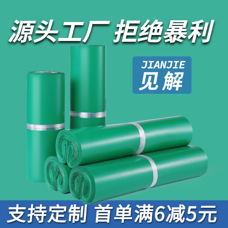 见解包装绿色半新料快递袋包装袋物流电商服装打包袋子快递袋批发