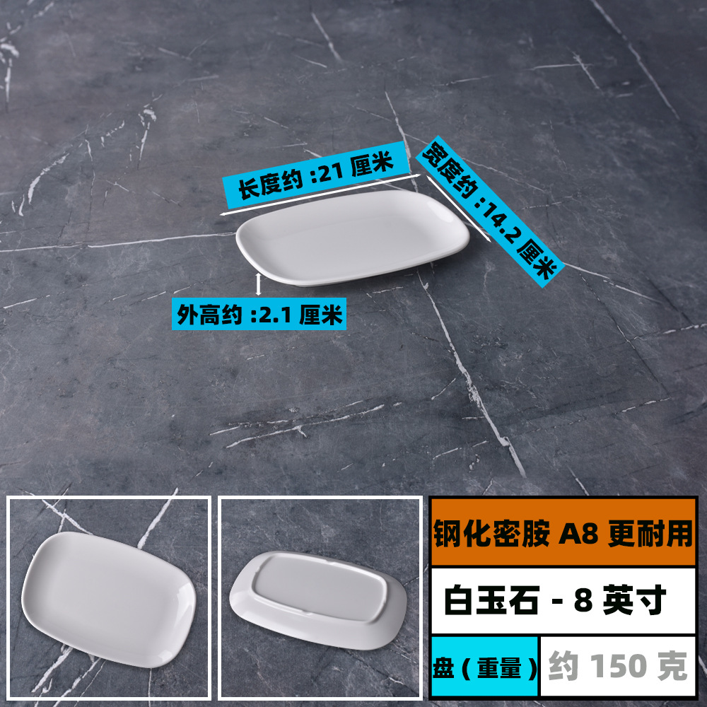 직사각형 - 두꺼워짐* 8inch - 강화 멜라민 A8