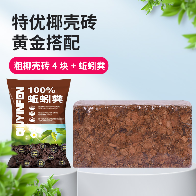 [골드 매칭] 코코넛 껍질 벽돌 4개 + 퇴폐물 2.5kg