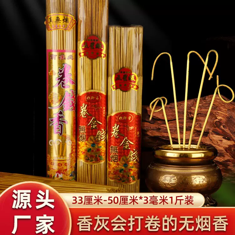 无烟卷钱香勾财香寺庙家用财神香碳粉无烟金香黄金卷钱香拜佛香