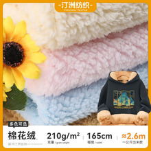 厂家直供现货仿棉绒棉花绒泡泡绒羊羔绒 秋冬玩具复合家纺面料