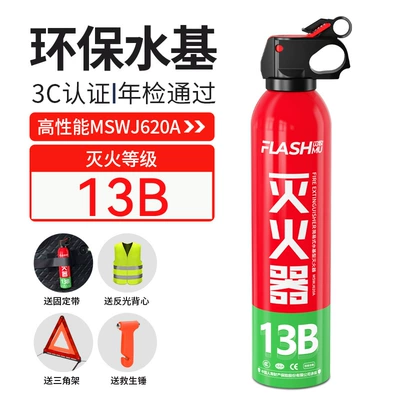 Vehicle fire extinguisher: Portable Car Inspection Fire Equipment - shanmu-water-based-environmentally-friendly-fixing-belt-hanger-safety-hammer-tripod-reflective-clothing