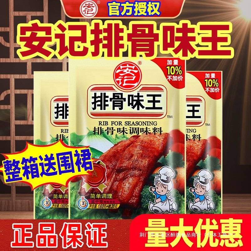 安记排骨味王调味料商用沙县小吃面条汤料海鲜味王海鲜排骨粉调料