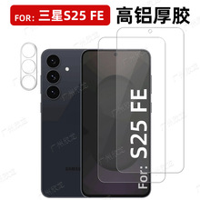 适用三星s25fe手机钢化膜高清高铝透明防指纹防爆屏幕玻璃保护