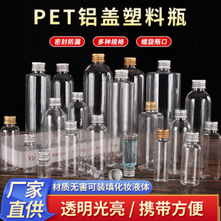 Spot wholesale 30 50 100ml pet transparent bottle essential oil fish medicine slender split bottle aluminum cap plastic bottle