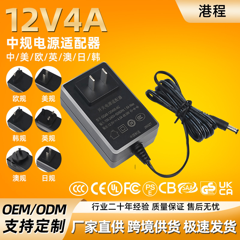 Spot 12V4A Medium Power Adapter Computer Notebook Switching Power Supply Air Purifier Power Plug