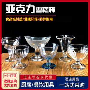 Ice cream cup plastic acrylic transparent cute milkshake cup cold drink cup creative cartoon imitation glass ice cream bowl
