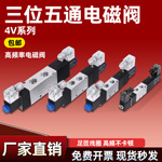 4V230C-08三位五通4V130E-06电磁阀4V330-10双电控4V430P-15气动