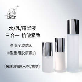 玻瑞因胶原蛋白抗皱紧致面霜植萃精华水面部水乳精华液保湿滋润