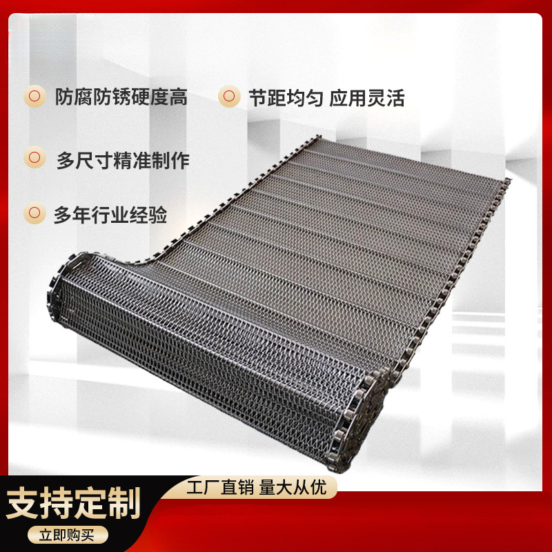 304不锈钢网带食品清洗茶叶烘干链条式传送带乙型金属传送网带