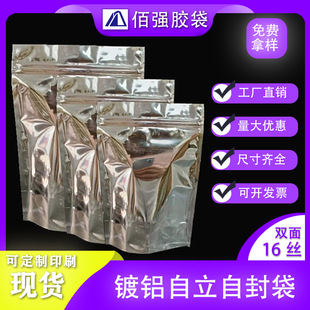 in stock wholesale aluminum foil food packaging bags aluminized self-supporting self-sealing bags snacks dry goods packaging bags thickened pull bone bags